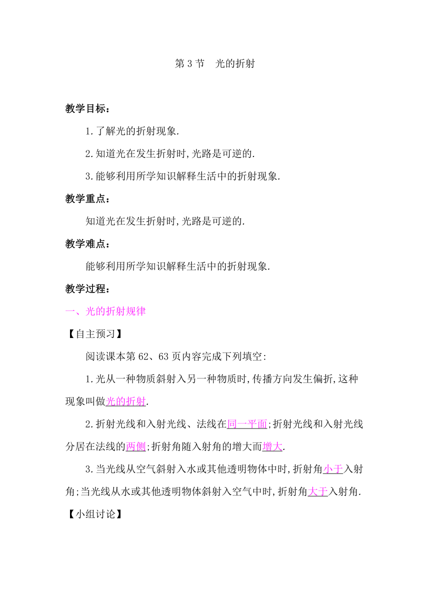 沪科版 八年级 第4章  多彩的光4.3光的折射教案