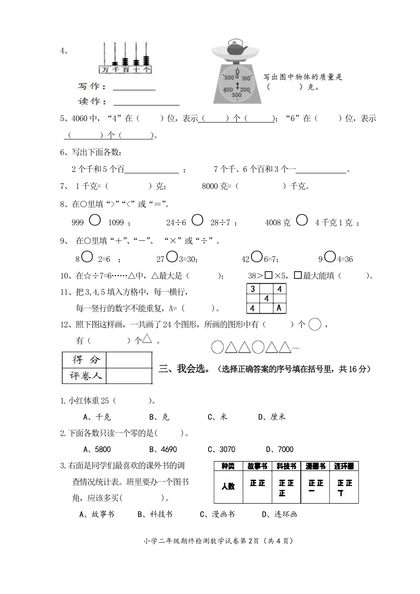 人教版 二年级数学下册期末检测试卷（湖南省株洲市茶陵县2021春真卷，含答案）