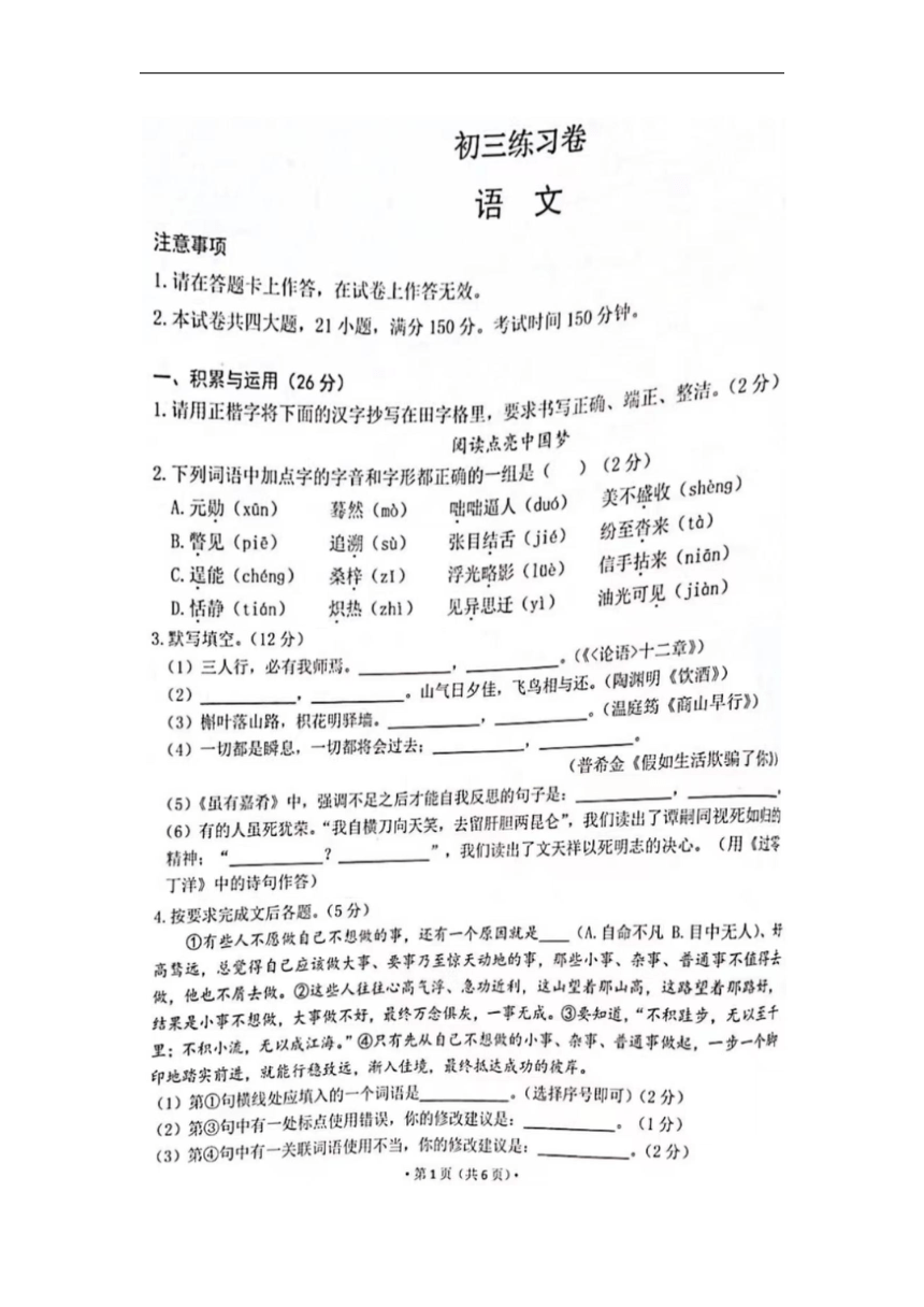 2023年辽宁省大连市中山区中考一模语文试题（图片版含答案）