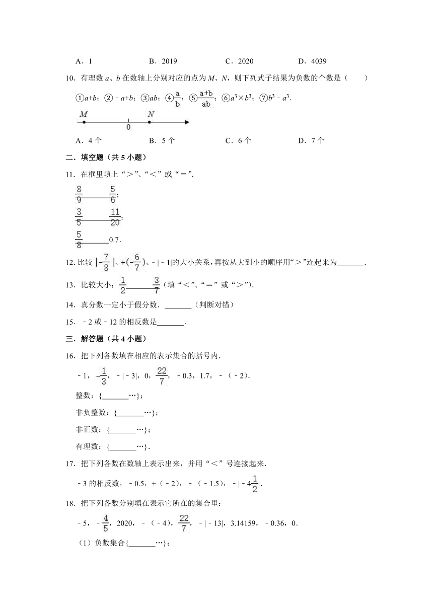人教版数学七年级上册  1.2有理数同步测验题（一）（Word版 含解析）