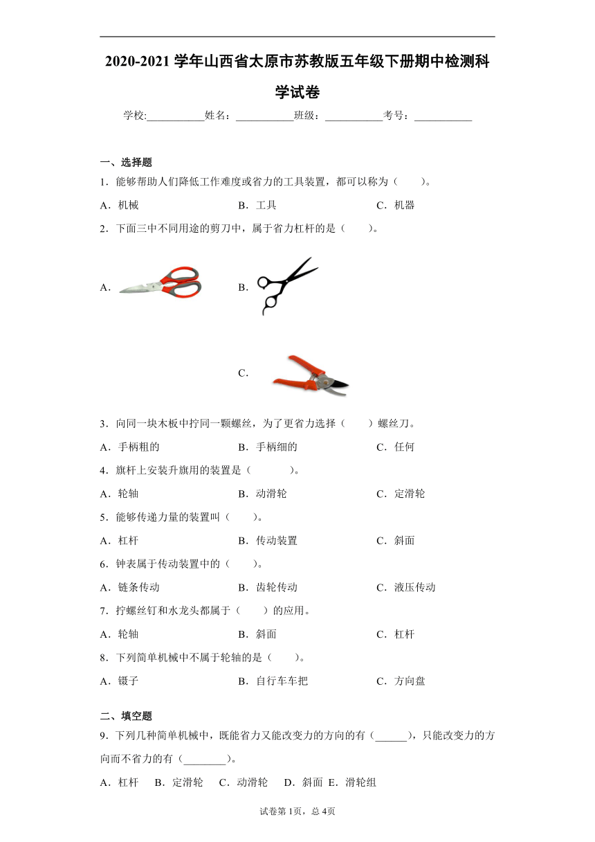 2020-2021学年山西省太原市苏教版五年级下册期中检测科学试卷（word版 含答案）