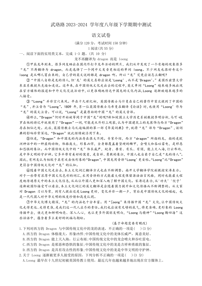 湖北省武汉武珞路实验初级中学2023-2024+学年八年级下学期期中测试语文试卷（无答案）