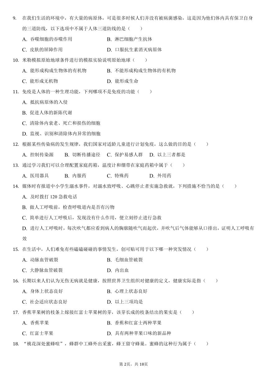 2020-2021学年河南省商丘市睢阳区八年级（下）期末生物试卷（含解析）