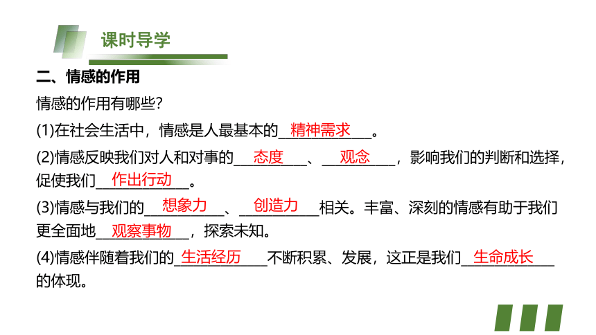 5.1 我们的情感世界   课件(共25张PPT) 初中道德与法治统编版七年级下册