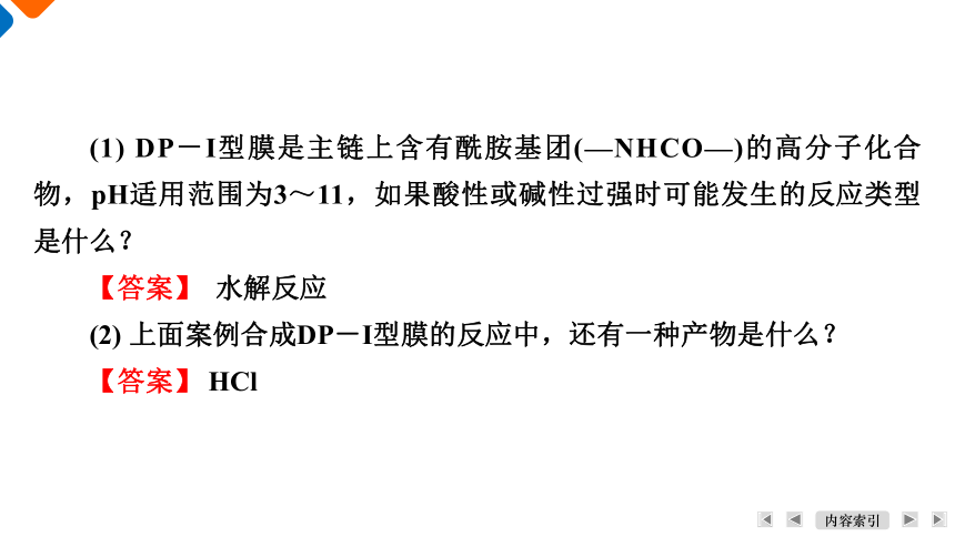 5.2.2　功能高分子材料课件（共26张PPT） 2023-2024学年高二化学人教版（2019）选择性必修3