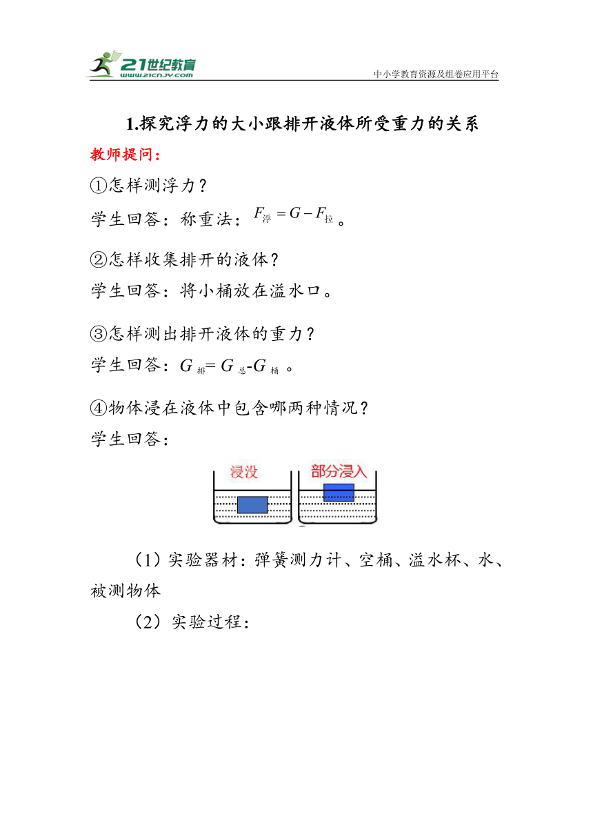 人教版物理八年级下册《阿基米德原理》教案