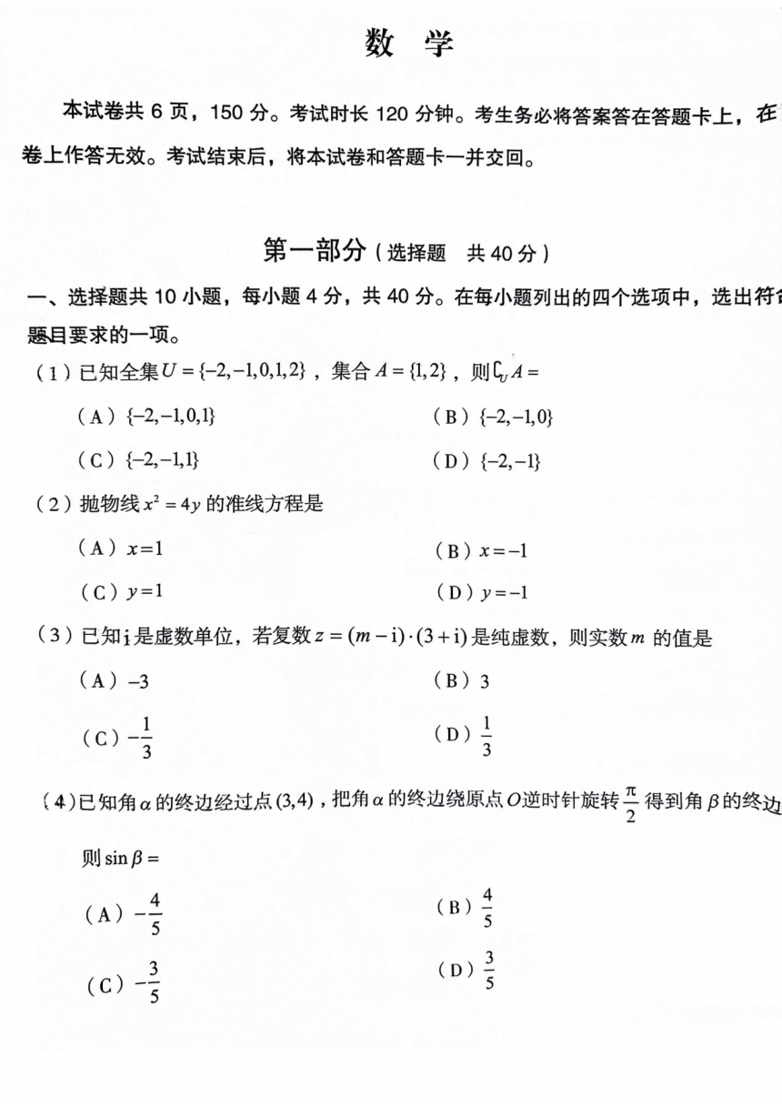 2024届北京市房山区高三一模数学试卷（pdf版，无答案）