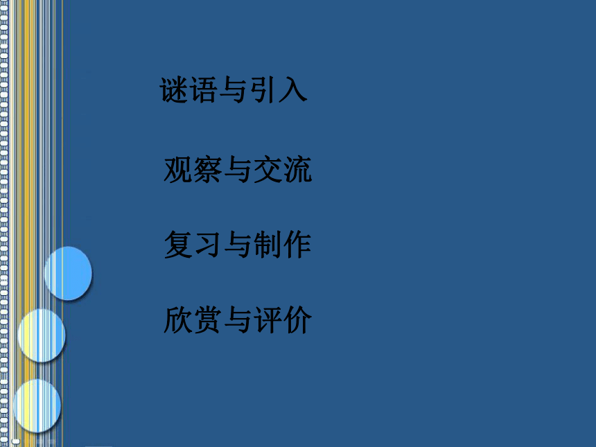 沪教版美术一年级下册 18   我们的奖牌  课件（10张ppt）