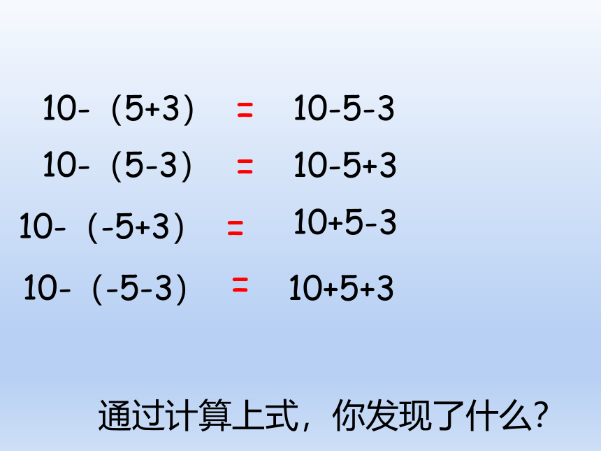 人教版七年级数学上册 课件：2.2整式的加减（第二课时）(共24张PPT)