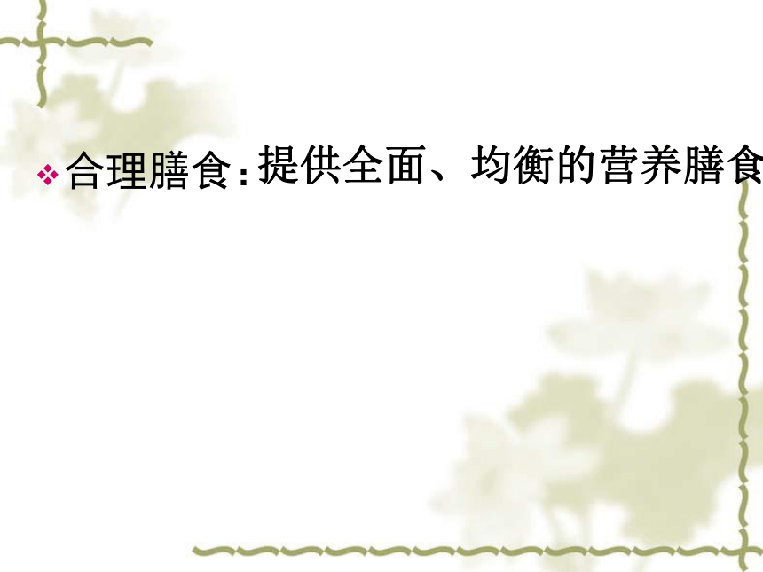 华中师大版七年级体育与健康 2.3养成健康的生活方式 课件（39ppt）