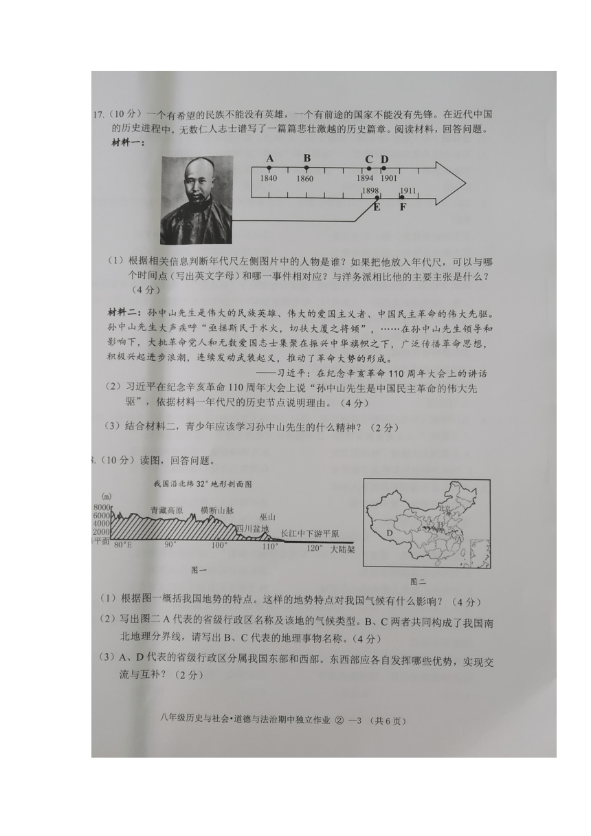 浙江省金华市傅村初中2021-2022学年八年级上学期期中独立作业社会.法治试题（图片版，含答案）