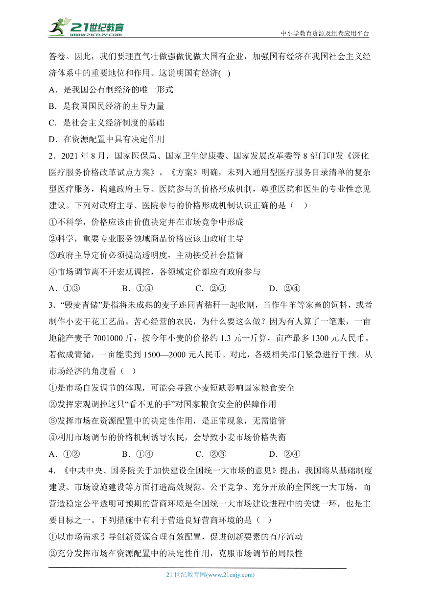 2.1使市场在资源配置中起决定性作用 学案