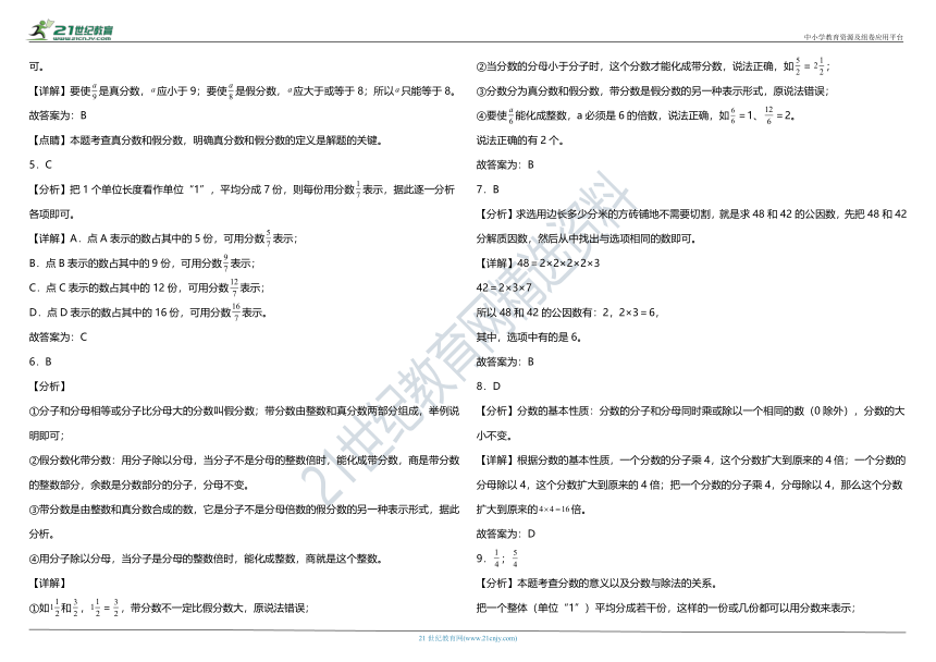 人教版小学数学五年级下册第四单元质量调研卷（一）（含答案）