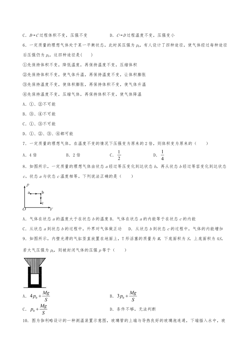 人教版（2019）高中物理选择性必修第三册 2.3 气体的等压变化和等容变化 习题（含解析）