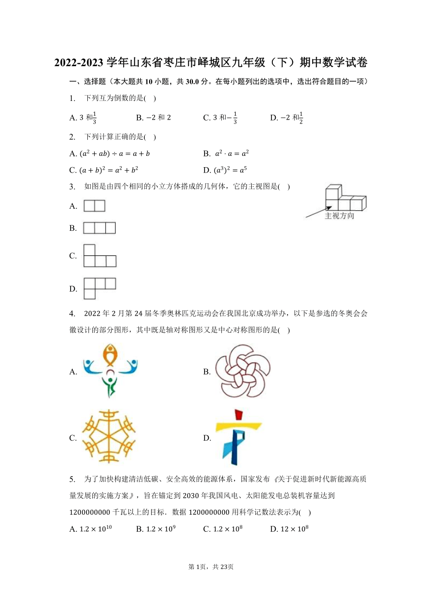 2022-2023学年山东省枣庄市峄城区九年级（下）期中数学试卷（含解析）