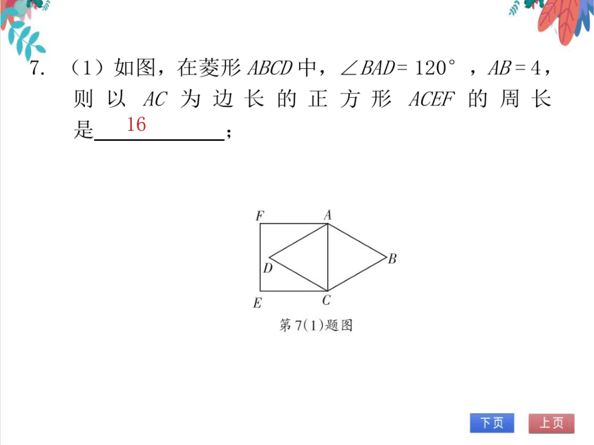 【北师大版】数学九(上) 1.3.1 正方形的性质 同步练习本（课件版）