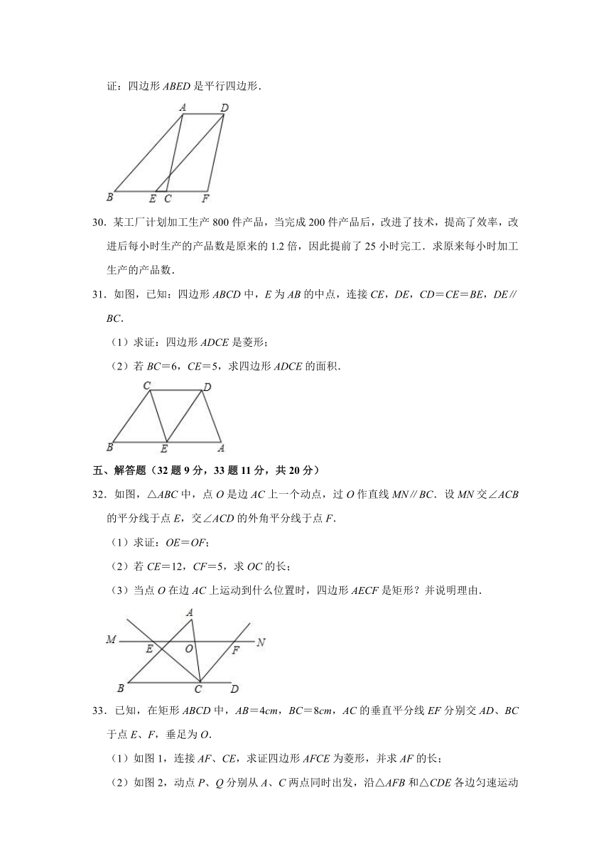 四川省外国语学校2019-2020学年八年级下学期开学考试数学试卷 （word版，含解析）