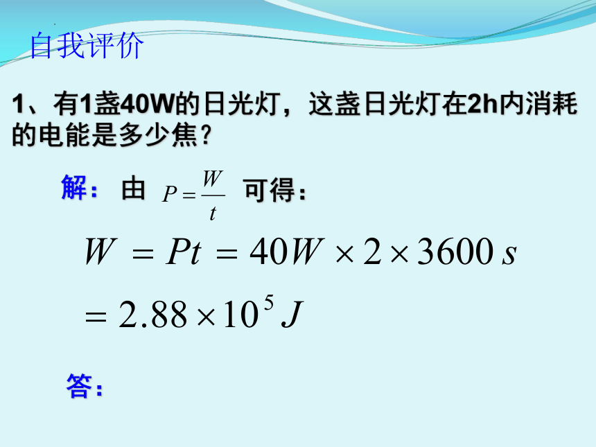 15.2认识电功率     课件   2022-2023学年沪粤版物理九年级上册(共30张PPT)