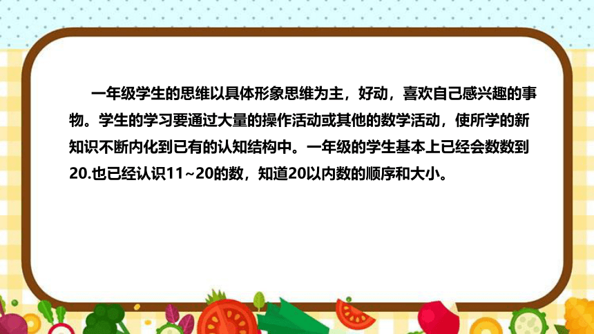 人教版小学数学一年上册《11-20各数的认识》说课稿（附反思、板书）课件(共40张PPT)