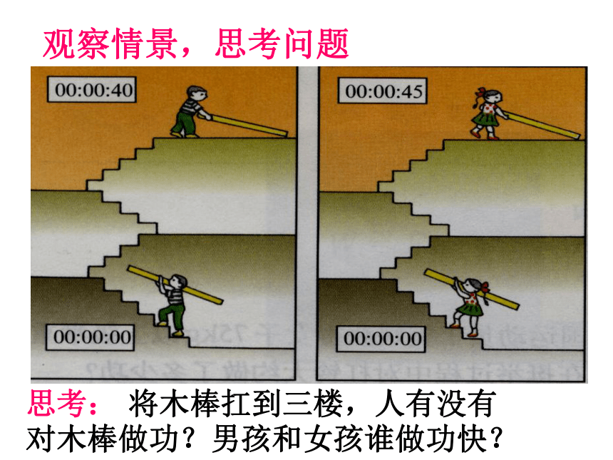 苏科版初中物理九年级上册11.4功率课件(共38张PPT)