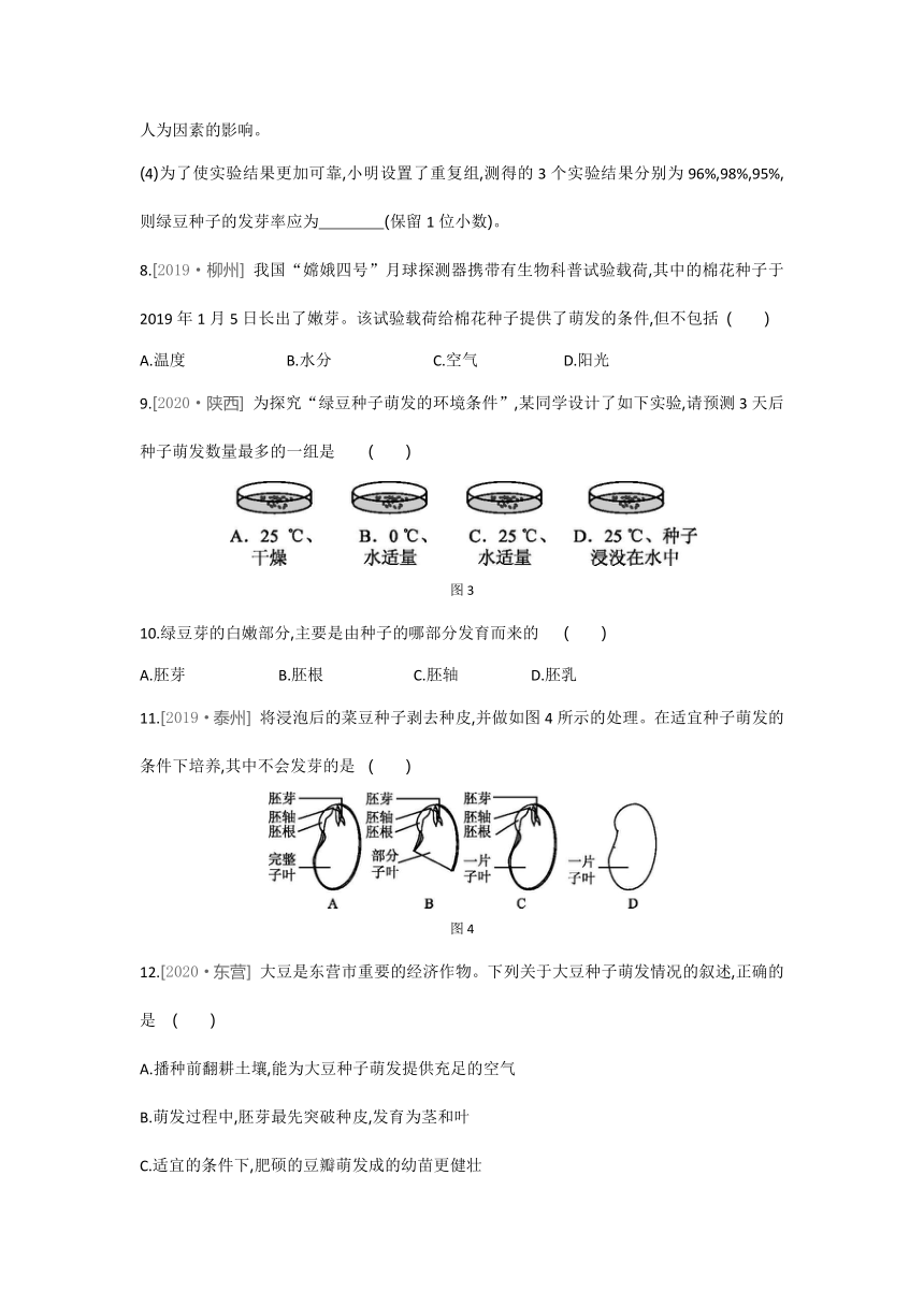 2021-2022学年人教版生物七年级上册3.2.1种子的萌发---同步练习（word版 含解析）