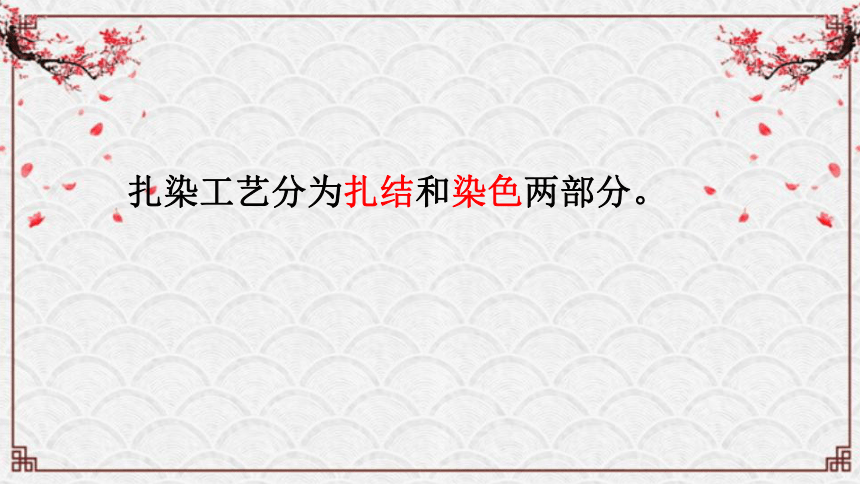 我的扎染作品 课件(共25张PPT) 蒙沪版二年级上册综合实践活动