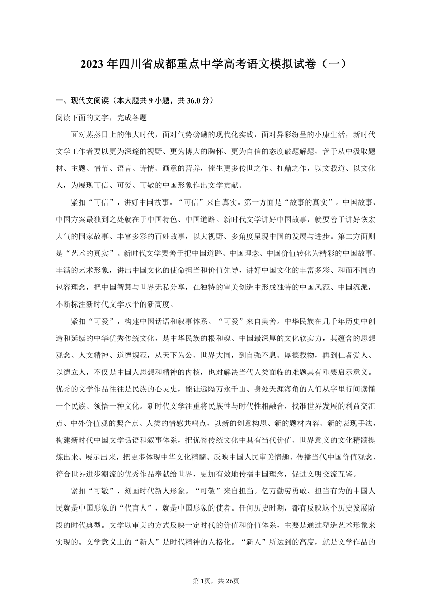 2023年四川省成都重点中学高考语文模拟试卷（一）（含解析）