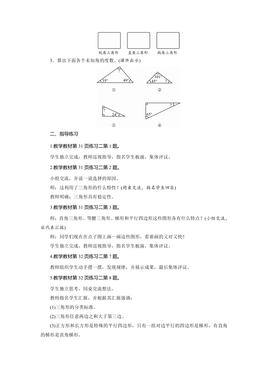 北师大版 四年级数学下册第2单元　认识三角形和四边形 练习二   教案