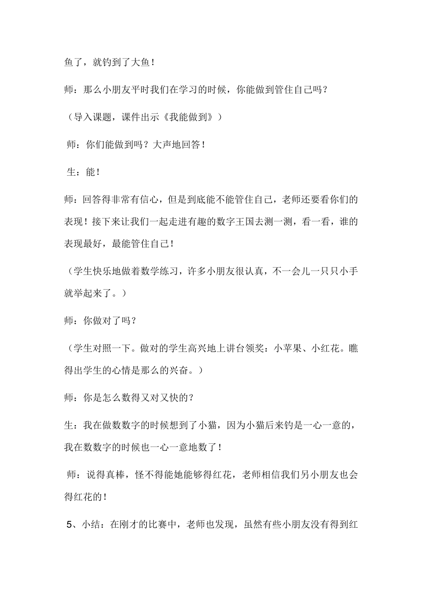 6我能做到  教案