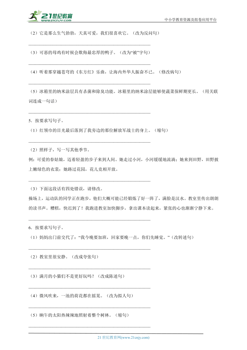 部编版小学语文四年级下册期末句子练习检测卷-（含答案）