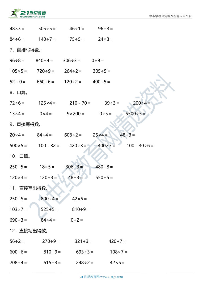 北师大版三年级下册数学第一单元《除法》单元专项训练——口算题（含答案）