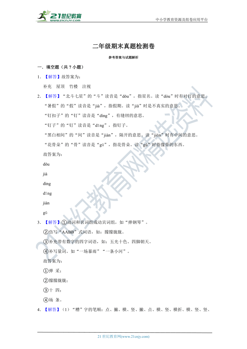 【期末真题汇编】小学语文二年级下册期末真题检测卷（含答案）