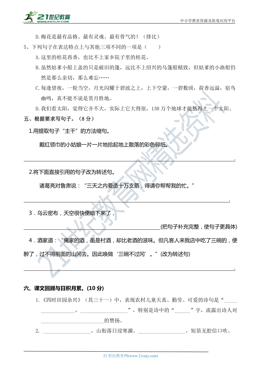 部编版小学语文五年级下册 期中冲刺提升卷（二）（真题汇编）(含详细解答)