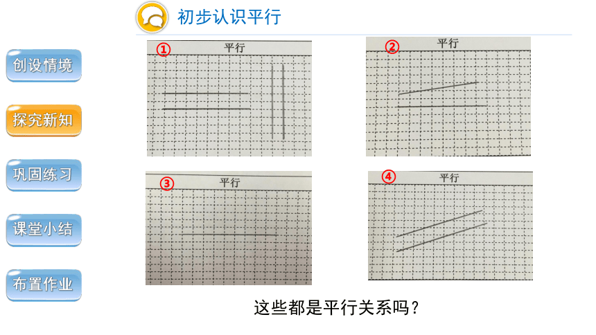 小学数学人教版四年级上第五单元第1课时认识平行与垂直精品教学课件（共25张ppt）