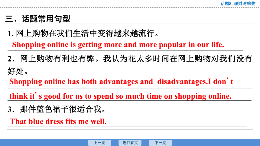 2023年广东中考英语复习--话题8  理财与购物 课件（48张）