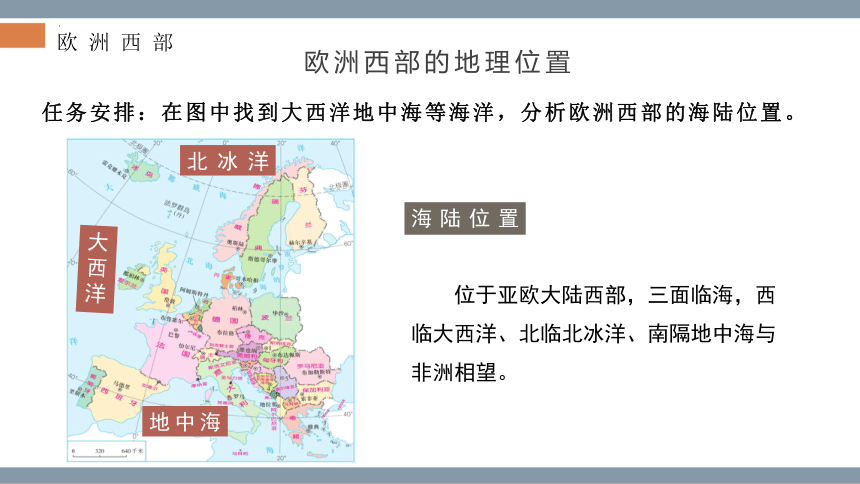 7.4 欧洲西部2022-2023学年七年级下册地理精品教学课件（湘教版）（共36张PPT）