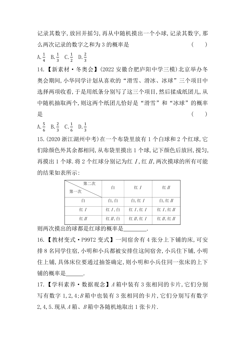 沪科版数学九年级下册26.2 等可能情形下的概率计算 同步练习（含解析）