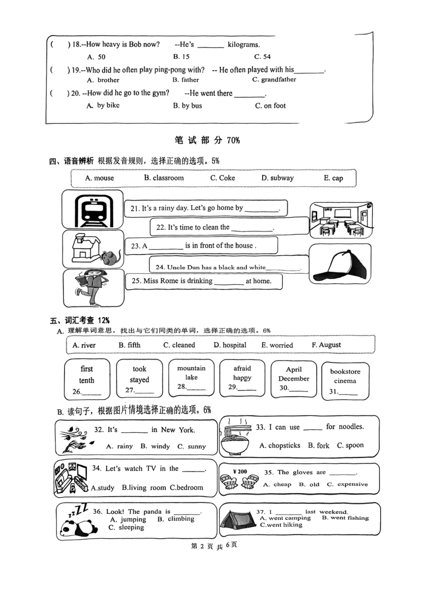 浙江省温州市乐清市2022-2023学年六年级下学期6月期末英语试题（PDF版，无答案，无听力原文及音频）