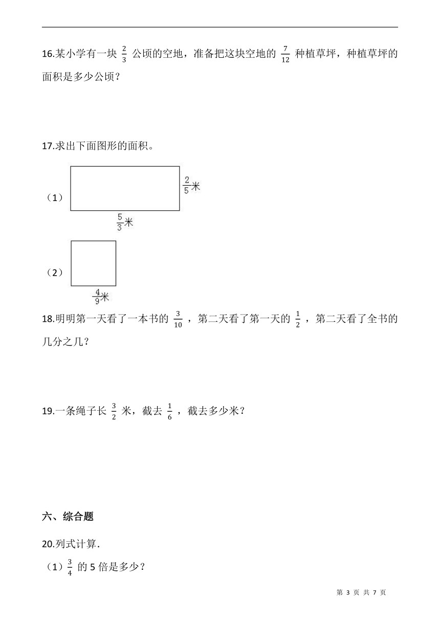 人教版六年级数学上册课课练1.2分数乘分数 同步练习（含答案）