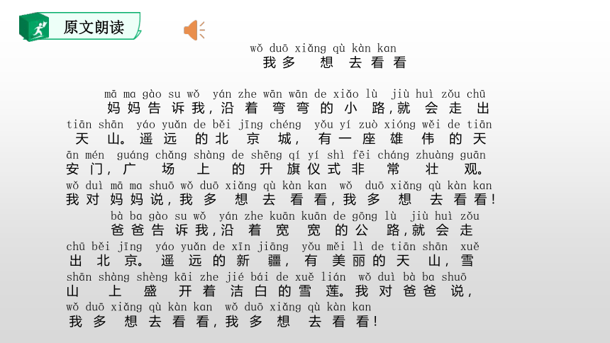 2.我多想去看看 课件(共46张PPT)