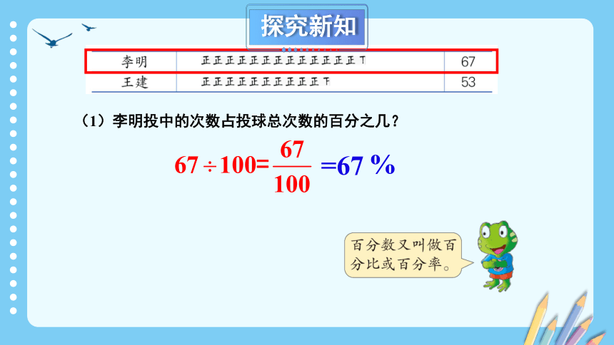 小学数学冀教版六年级上3.1.1 百分数的意义课件（22张PPT)