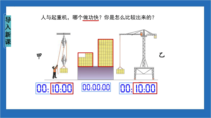 11.2功率（课件）-(共20张PPT）（人教版）