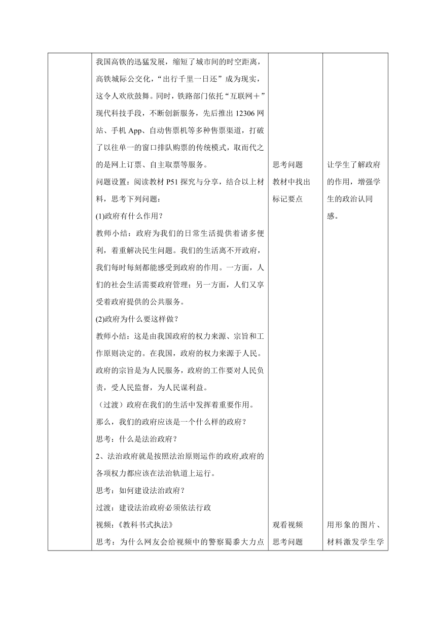 4.2 凝聚法治共识  教学设计（表格式）