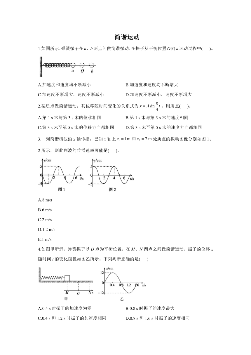 高中物理【选修3-4】简谐运动 巩固练习题(Word版含答案)