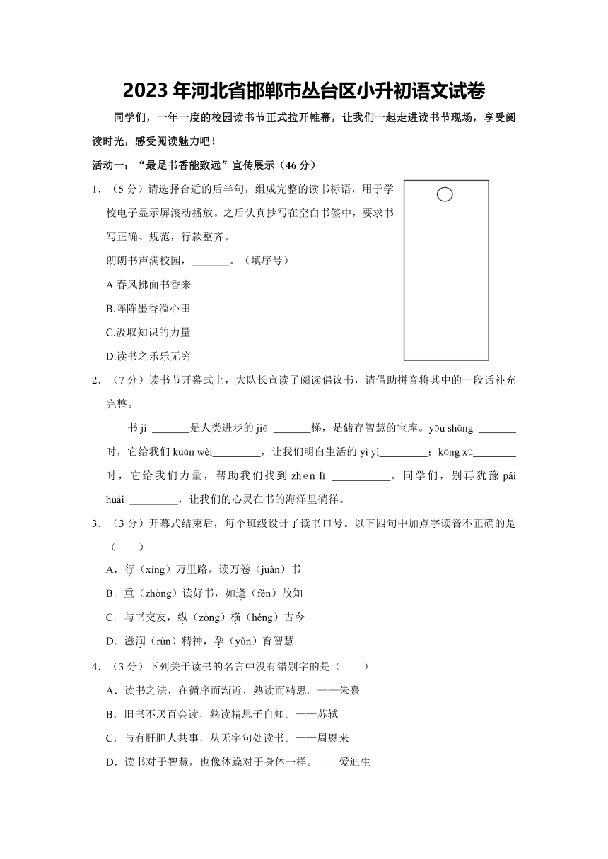 河北省邯郸市丛台区2023年小升初语文试卷（含答案）