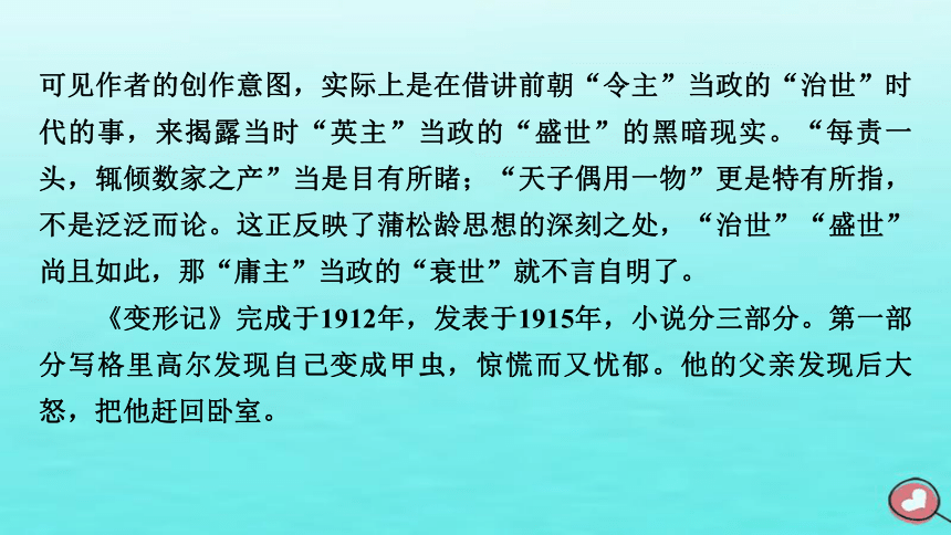 2023年高中语文 第六单元 14 促织 变形记(节选)课件(共107张PPT) 部编版必修下册