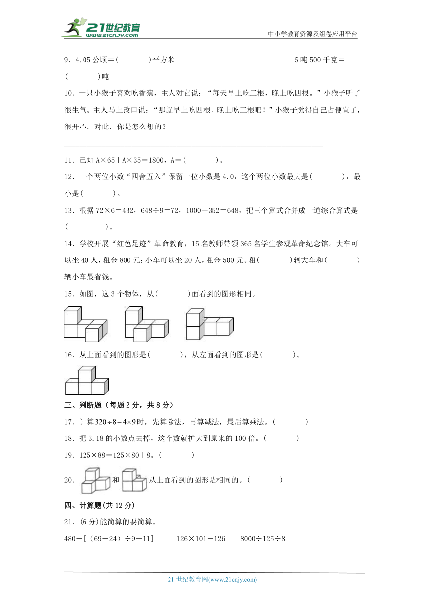 人教版四年级数学下册期中考试高频易错题汇编专项卷（一）（含解析）