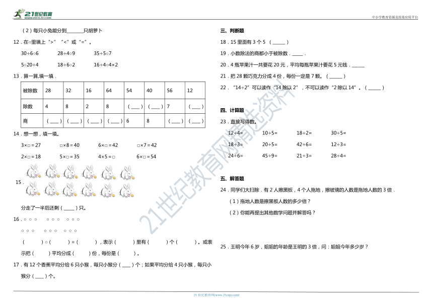 2020年北师大版小学数学二年级上册第七单元质量检测卷（二）（含答案）