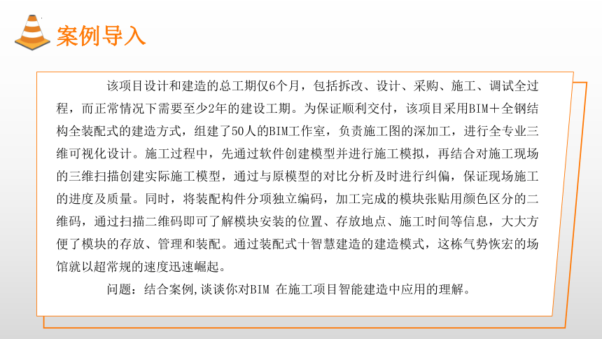 12.3BIM在建筑工程项目管理中的应用 课件(共30张PPT)-《建筑施工组织与管理》同步教学（哈尔滨工程大学出版社）