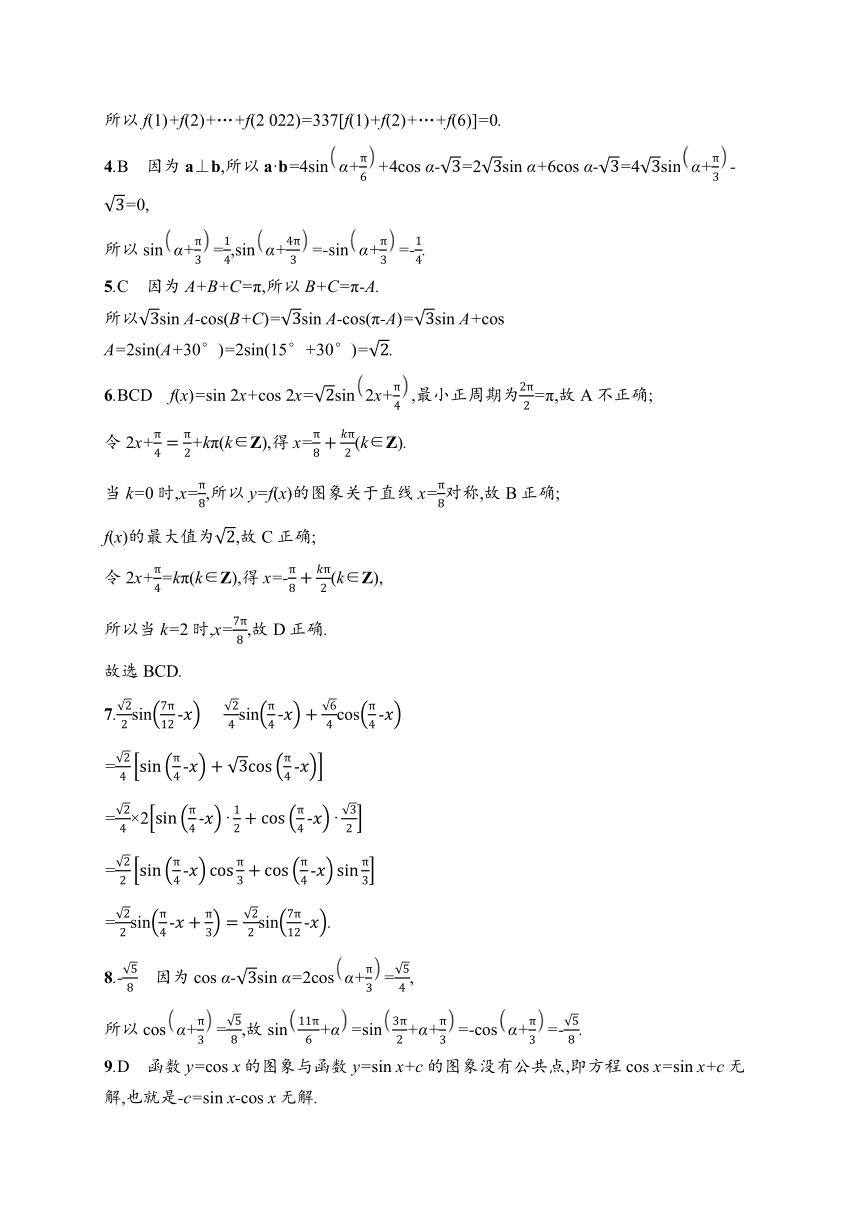 高中数学北师大版（2019）必修第二册同步试题：第4章 2-3 三角函数的叠加及其应用（含解析）